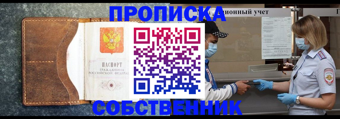 купить прописку в Карачеве