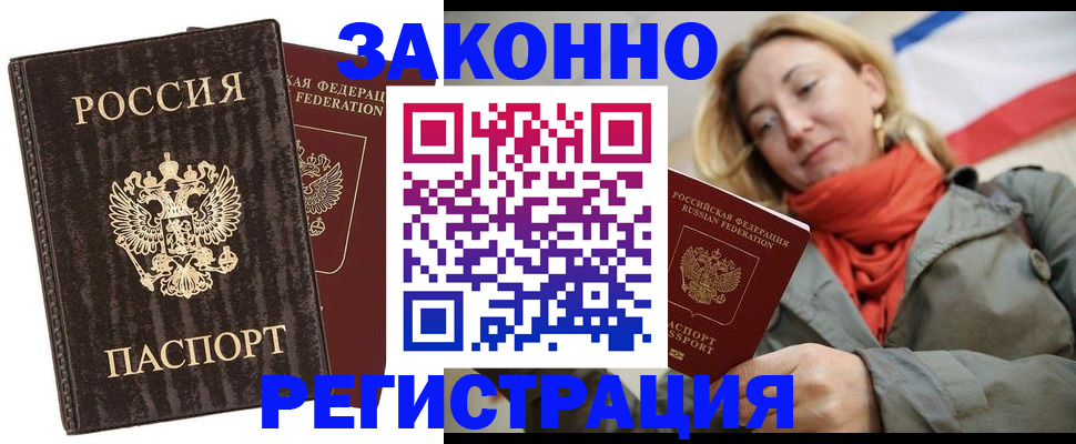 временная регистрация законно в Карачеве