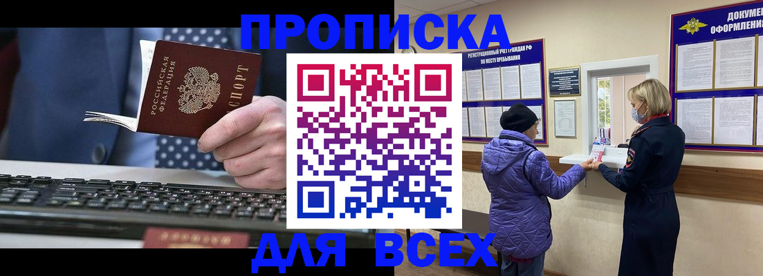 прописка 2025 в Карачеве