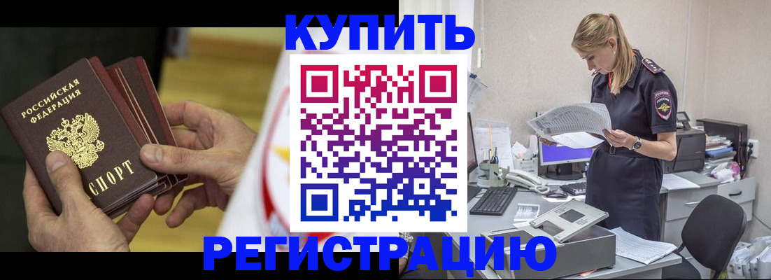 прописка законно в Карачеве