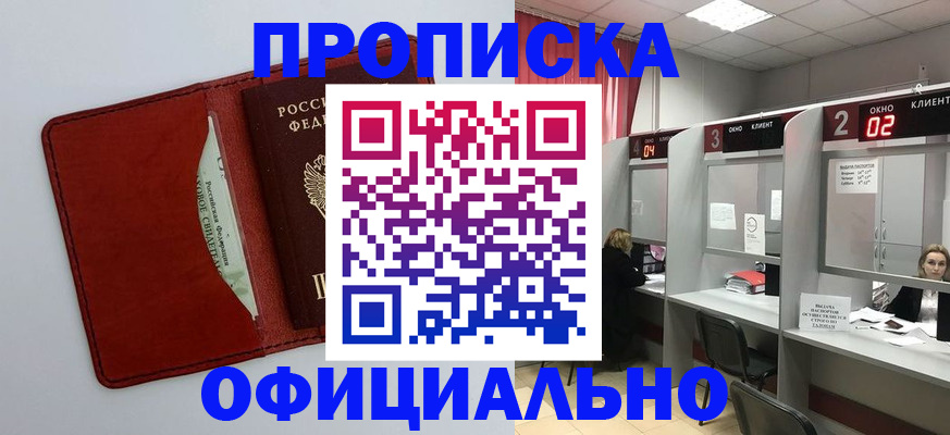 купить прописку в Карачеве
